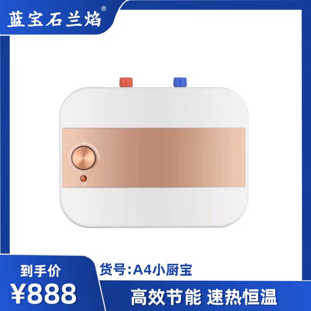 蓝宝石兰焰电器，蓝宝石兰焰净水器，蓝宝石兰焰饮水机，蓝宝石兰焰油烟机，蓝宝石兰焰燃气热水器，蓝宝石兰焰消毒柜，蓝宝石兰焰小厨宝，蓝宝石兰焰电热水器，上海蓝宝石商贸有限公司_上海朝塔实业有限公司