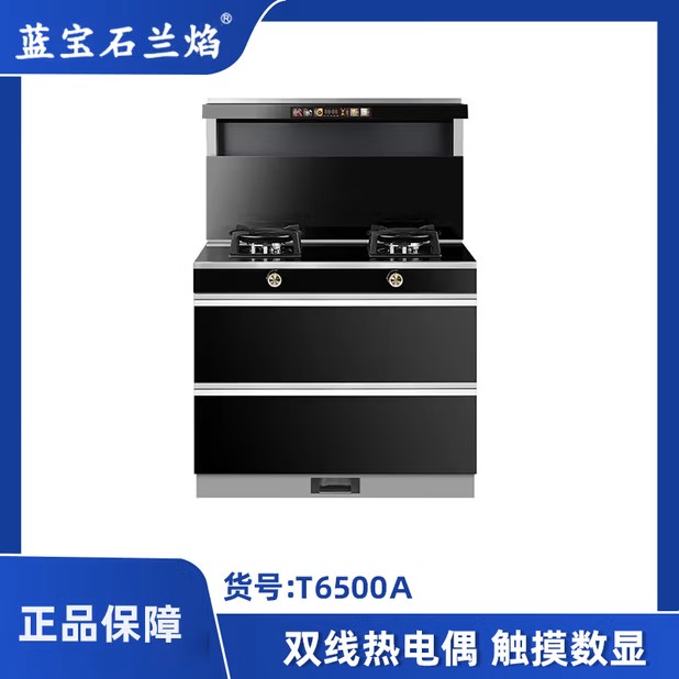 蓝宝石兰焰电器，蓝宝石兰焰净水器，蓝宝石兰焰饮水机，蓝宝石兰焰油烟机，蓝宝石兰焰燃气热水器，蓝宝石兰焰消毒柜，蓝宝石兰焰小厨宝，蓝宝石兰焰电热水器，上海蓝宝石商贸有限公司_上海朝塔实业有限公司